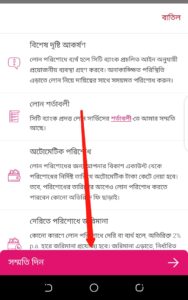 বিকাশ দিয়ে ১০ হাজার টাকা ঋণ নেওয়ার নিয়ম